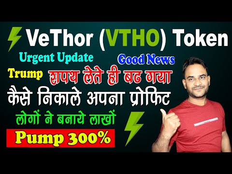 (VTHO) VeThor Token Today Pump, VTHO Coin Urgent News, How to Book Profit, VTHO Coin Live Treding