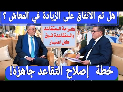 @رئيس الحكومة  يستدعي  النقابات لخطة إصلاحية  تشمل  المعاشات .