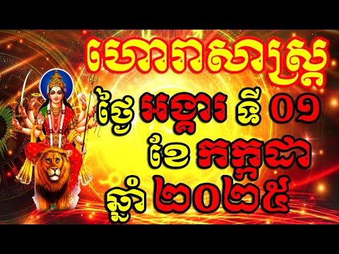 Horoscope Daily for Tuesday 01 July, Khmer Horoscope Daily by 30TV