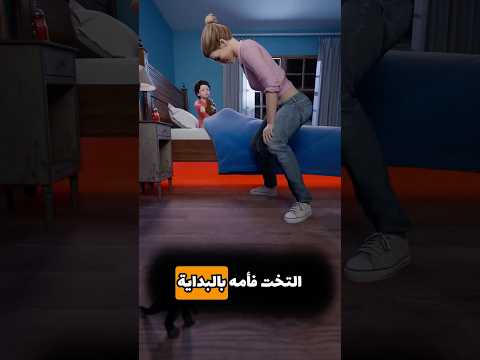 الطفل كان على حق 👶🏻🔥