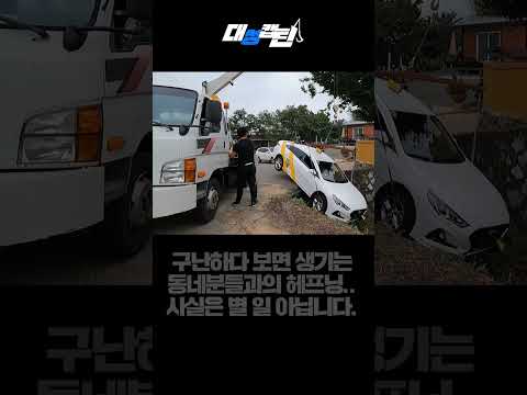 깜깜한 밤에, 길을 미쳐 못보고 그만... 수로로 뚝 떨어진 택시 구난기.