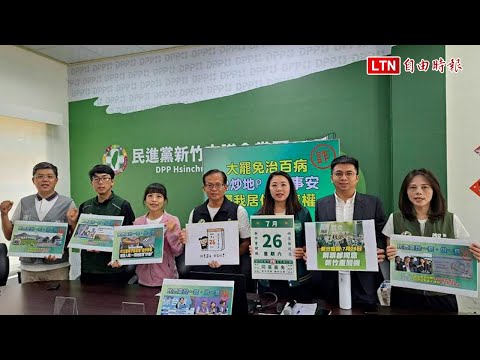 新竹農地爆出售獲利200多萬未捐市府 綠營批柯文哲詐騙集團