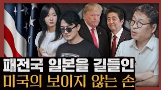 미국이 만든 일본의 굴레, 자위대의 한반도 개입 가능성?: 네오콘 일본의 탄생 2부