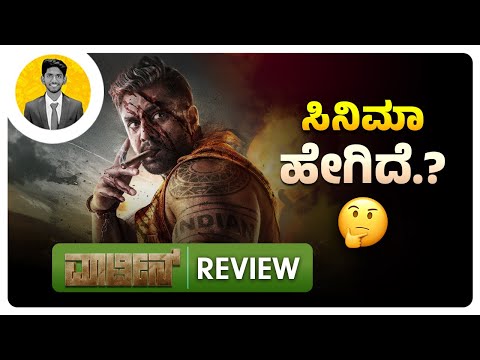 ಸಿನಿಮಾ ಹೇಗಿದೆ.?🤔 | MARTIN Kannada Movie Review | Cinema with Varun |