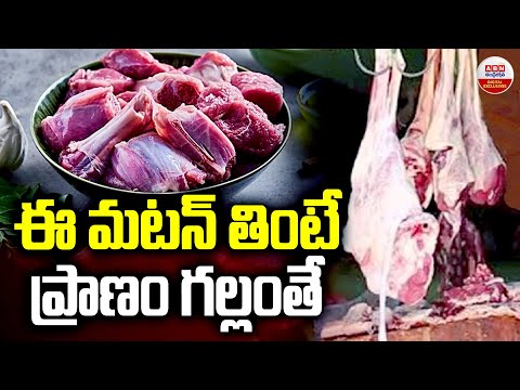 Side Effects Of Eating Mutton | Check These Things Before You Buy Mutton | ABN Digital Exclusive