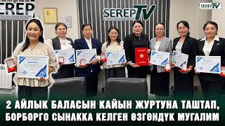 “Жылдын мыкты мугалими”. Өзгөндүк 7 мугалим сынакка кандай катышууда?