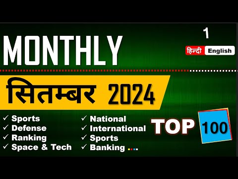 September 2024 Monthly Current Affair | August2024 Imp Current Affairs | Crack Exam  Current Affairs