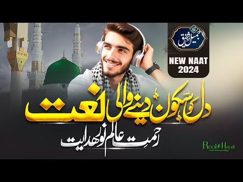 Duroodon mein salamon mein | jamil akhtar shafique new kalam | new naat | Rooh e Hayat