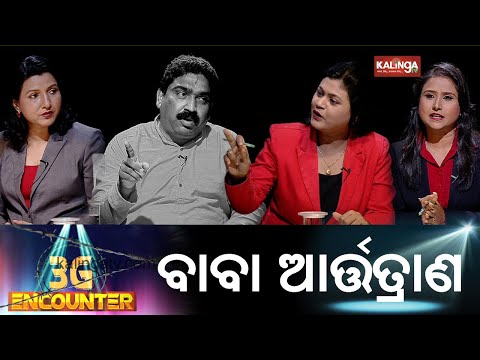 Baba Artatrana || 3G ENCOUNTER || Kalinga TV
