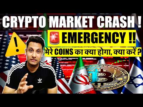 ⚠️ EMERGENCY - WHY BITCOIN & CRYPTO CRASH ! सब बर्बाद हो गया - मेरे COINS का क्या होगा क्या करें ?