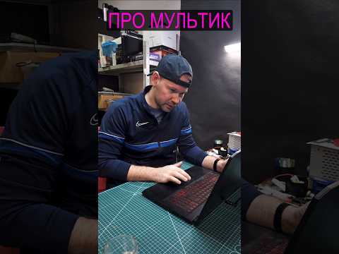 Когда хотел обмануть систему