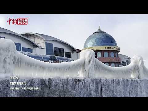 山东烟台海滨现冰凌景观 游客打卡“冰雪世界”