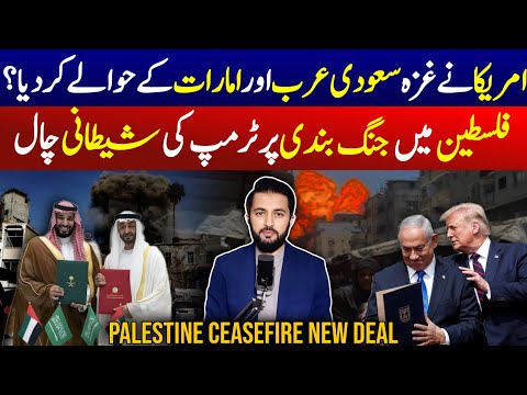 Trump New Ceasefire Deal With Arab Countries 4 Arab Nations Are Important Part in This | Saudia UAE
