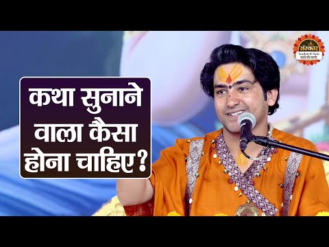 कथा सुनाने वाला कैसा होना चाहिए ? बागेश्वर धाम सरकार के प्रवचन | Shivpuri Katha | Santon Ki Vani