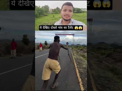 ये देखिए गांव का टैलेंट 😱😱#viralvideo #reaction #shorts