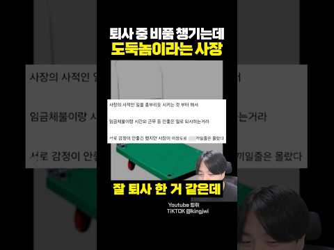 퇴사하고 비품 챙기는데 도둑놈이라는 사장