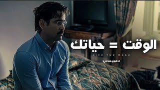 توقف عن إهدار حياتك! | فيديو سيغير نظرتك للوقت والنجاح – STOP WASTING TIME