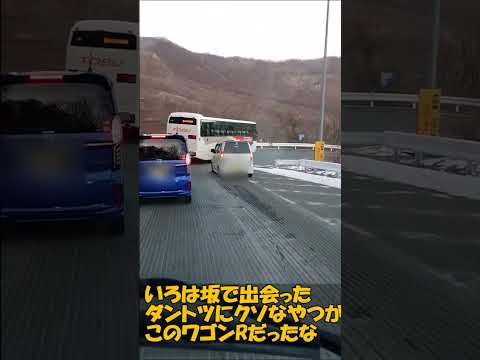 いろは坂で出会ったダントツにクソなやつがこのワゴンRだったな