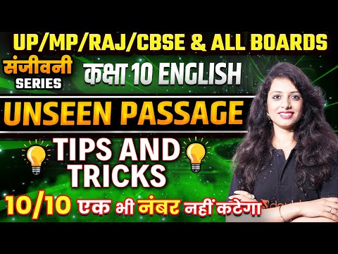 Unseen Passage in English | 10th English All Board 2025 | Short Tricks के साथ कैसे करें Solve🔥