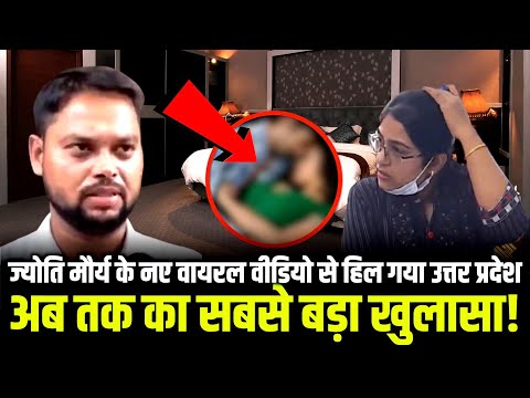 PCS Jyoti Maurya SDM के नए वायरल ऑडियो से हिल गया UP #jyotimaurya #alokmaurya #yogi_adityanath