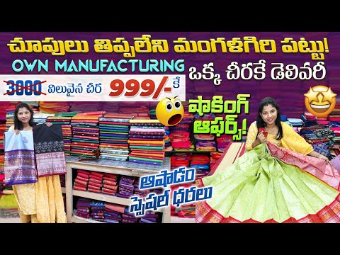 3000 విలువైన చీర 999 కే | Direct from Manufacturer | Magalagi Pattu Sarees | Order Single Saree Now