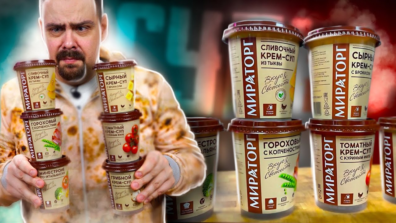 Супы МИРАТОРГ Это провал?