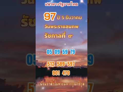 📣แนวทาง1ธ.ค.2567หวยเลขเด็ดหวยเด็ดshortsหวยรัฐบาลไทยหวยไทย