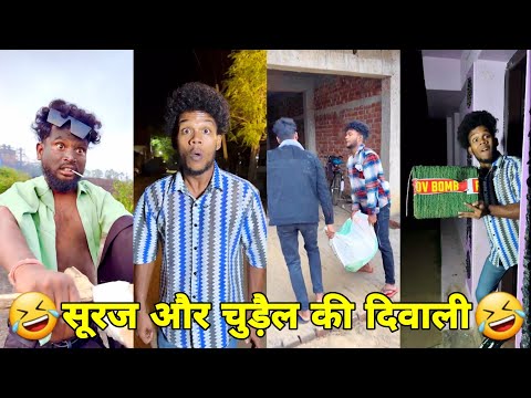 सूरज रॉक्स कॉमेडी || Suraj Rox Comedy Video 😂🤣 || Suraj Rox Funny Videos || Suraj Ka Adda