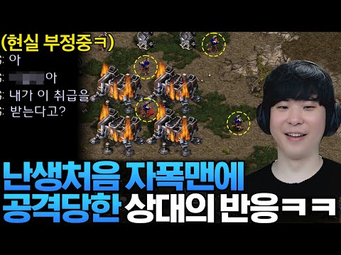 상대 : 이 내가 자폭맨에 농락 당한다고? 이건 말이 안 되잖아..