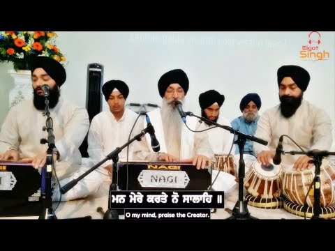 (Read Along) Man Mere Karte No Salahe - Bhai Harjinder Singh Ji Sri Nagar Wale
