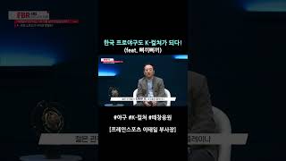 한국 프로야구도 K-컬쳐가 되다! (feat. 삐끼삐끼)