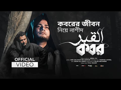 KOBOR - Iqbal HJ [Official Video] কবরের জীবন নিয়ে নাশীদ - القبر