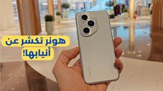 Honor 400 Pro ||  🔥 مراجعة وحش هونر الجديد؛ سعر خرافي بمواصقات جبارة!