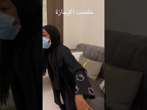 خلصت الايجارة