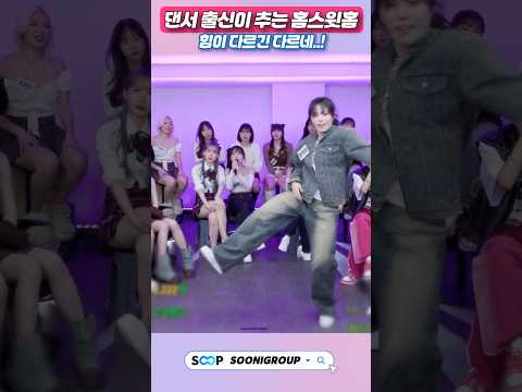 댄서 출신이 추는 홈스윗홈!! 힘이 다르긴 다르네