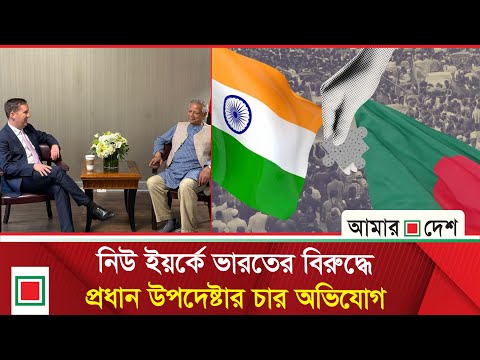 টপ নিউজ: ভারতের কারণে সার্ককে সক্রিয় করা যাচ্ছে না | INDIA | Amar Desh