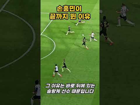 손흥민의 전략적인 움직임 #토트넘 #토트넘 #프리미어리그 #premierleague