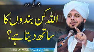 ALLAH Kin Bando Ka Sat Deta Hai | by Peer Ajmal Raza Qadri