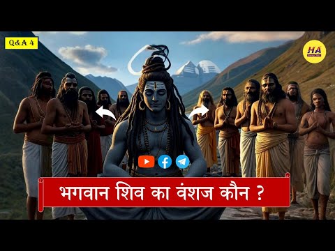 Q&A 4 - शिव के वंशज कौन ? कृष्ण का बौद्ध धर्म से संबंध। राम के वंश | Hamara Ateet |