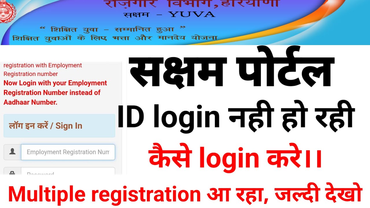 Saksham Yojana Login  March 13, 2025