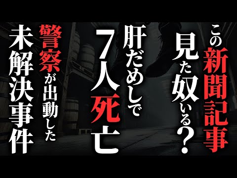 【怖い話】肝試しで高校生7人〇亡　新聞にも載った未解決事件…2chの怖い話「探している映画・戻れない肝試し・バラバラの亜里砂さん」【ゆっくり怪談】