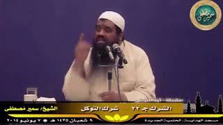 شرك التوكل 