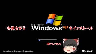【実機】WindowsXPだぞぉぉぉぉぉぉ