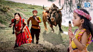 Maha Episode : खूंखार सांड से कृष्णा कैसे बचेंगे अपने माता पिता के प्राण ? | Krishna Leela | YMKN