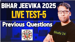 Bihar Jeevika Live Test 5 | Bihar Jeevika Prvious Year Question | Bihar Jeevika Question Live Test
