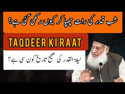 Shab E Qadr Ki Nishaniyan | Lailatul Qadr Ki Fazilat | Beautiful Bayan By Dr Israr Ahmed