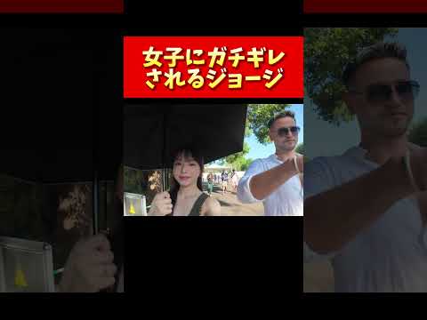 デートでガチギレされるジョージ #マーフィー波奈 #厳しいって #ジョージ切り抜き