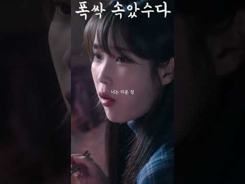야 오제니 너 또 단어 안 외웠지? #폭싹속았수다 #아이유 #김수안