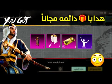 بسرررعه 😱 احصل علي 10 قسائم خصم 50 شده مجانا + رقصه عربيه و صناديق مميزه مجانا ببجي موبايل