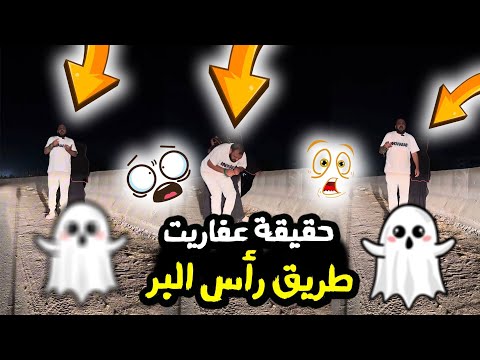 بيقولو على طريق راس البر عفا😳ريت